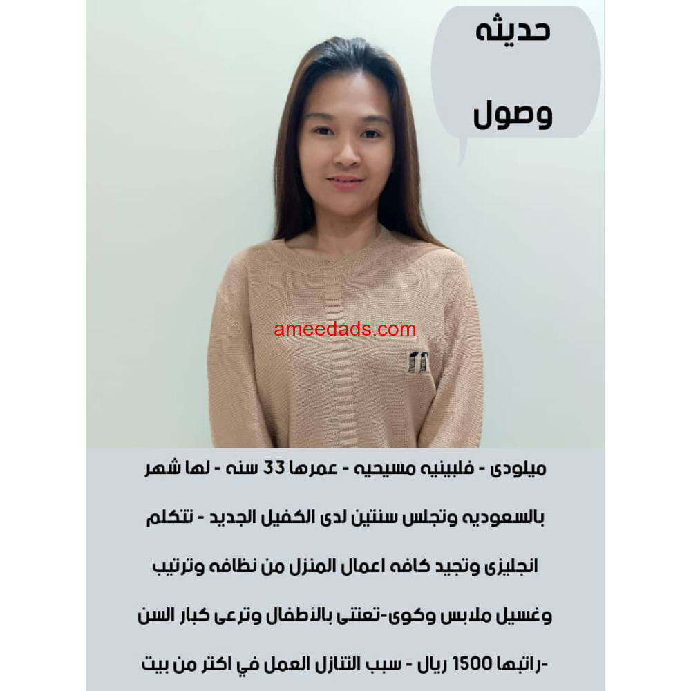 يوجد عاملات لتنازل من جميع الجنسيات