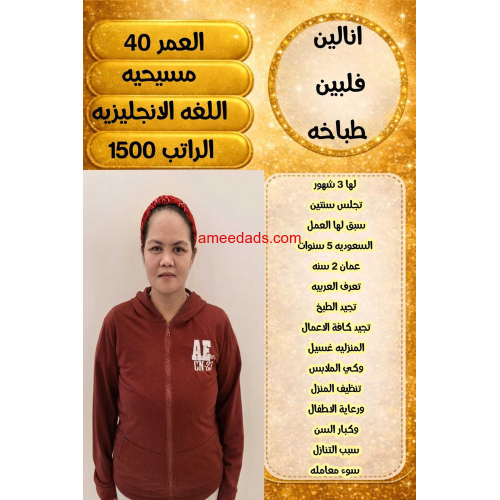 طباخه فلبينيه للتنازل ممتازه جدا 0564476435