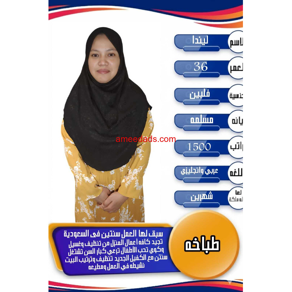 فلبينيه ممتازه للتنازل للتواصل 0576964308