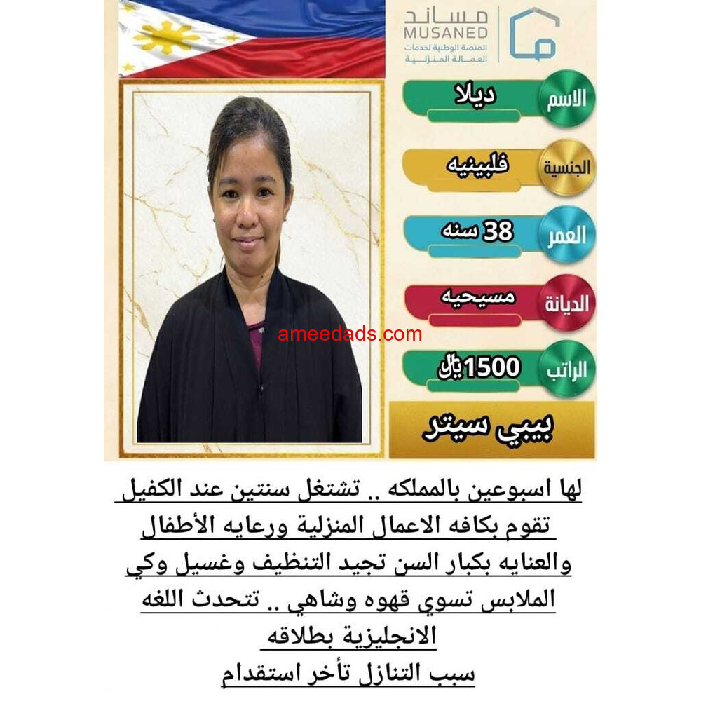 بيبي سيتر ممتازه جدا 0564476435