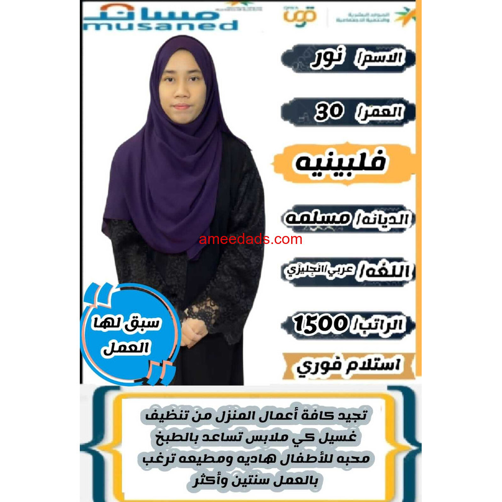 عاملات منزليه وطباخات للتنازل ذو خبرة بأسعار مناسبة وفترة تجربة اسبوع