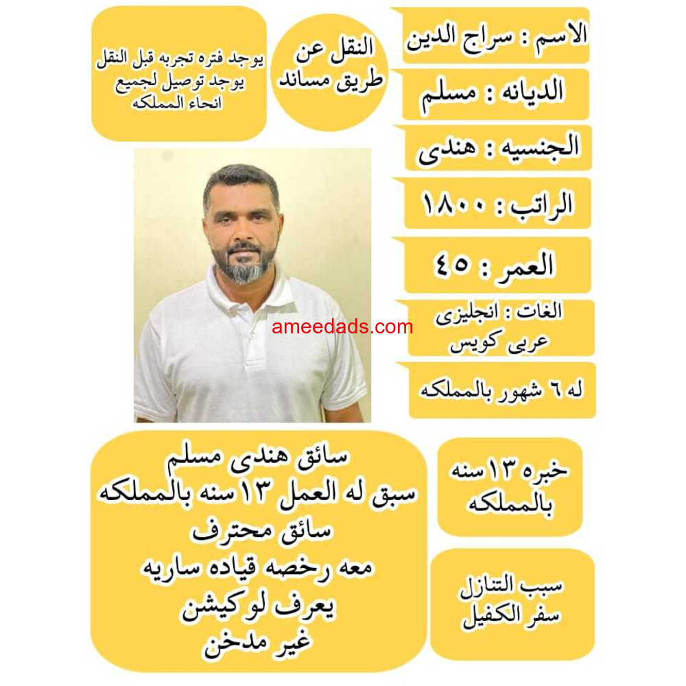 سائق هندي للتنازل 0595265298