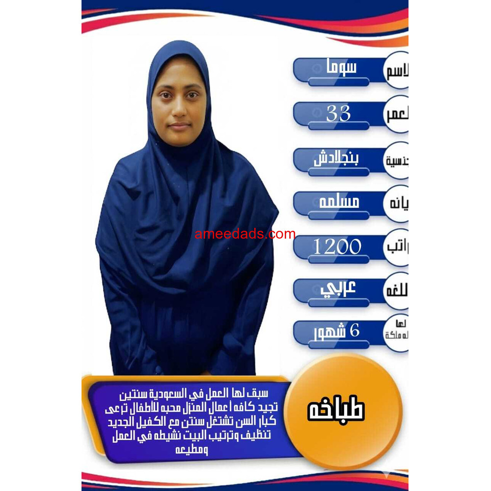 بنجلاديشية طباخة ممتازة 0595265298