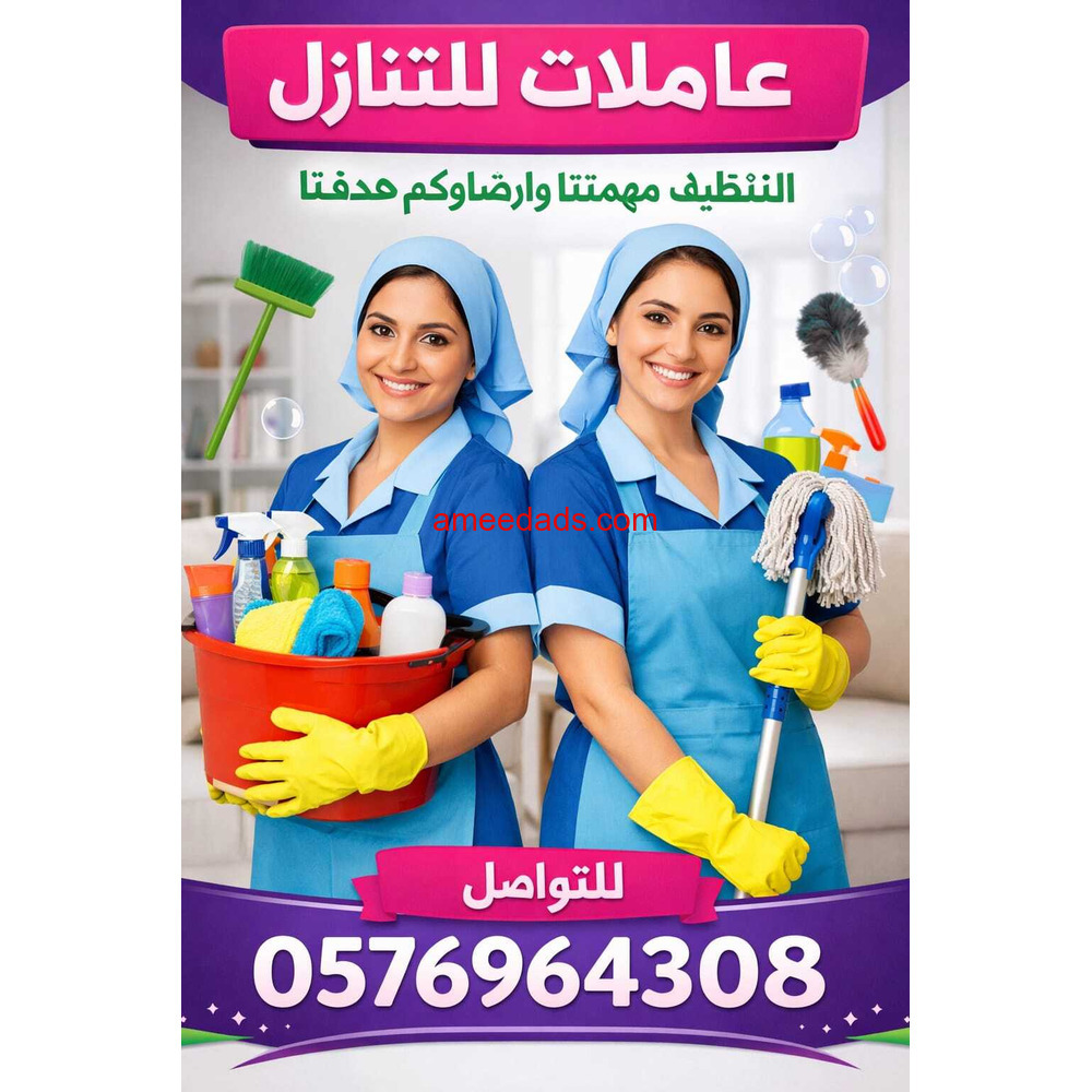 عاملات للتنازل ممتازين للغايه للتواصل0576964308