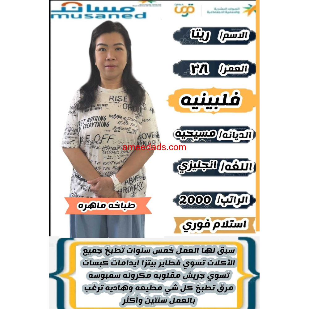 طباخه فلبينيه للتنازل ممتازه جدا 0564476435