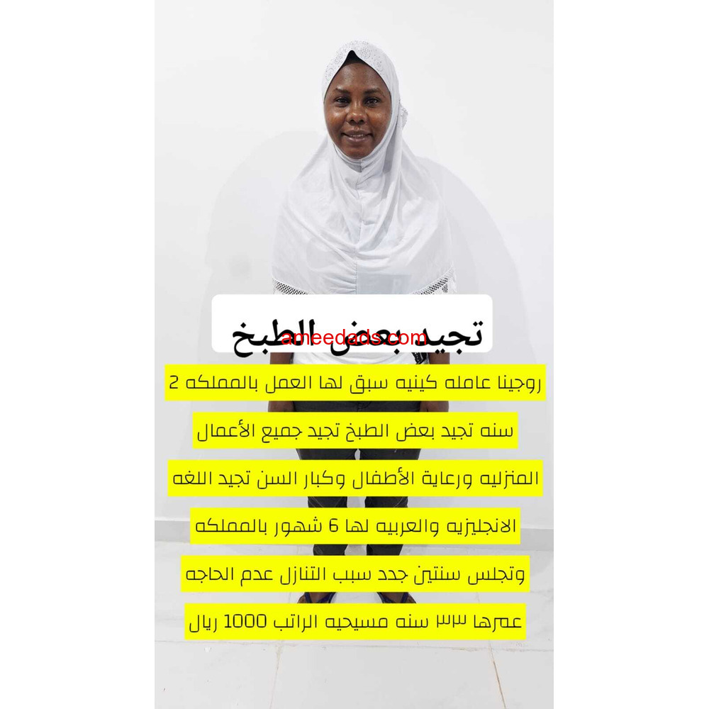 كينيا تجيد الطبخ وجميع الاعمال المنزليه