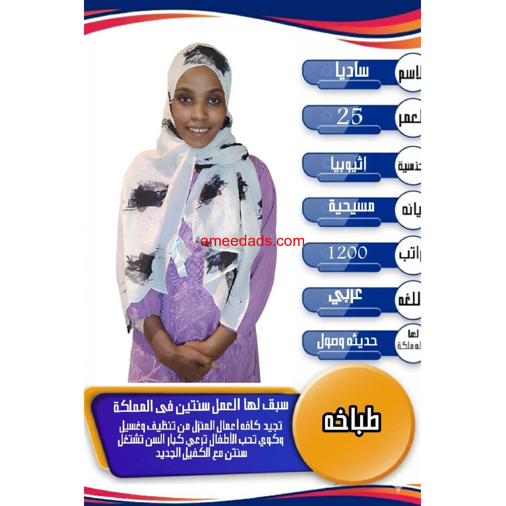 اثيوبيه طبااااااخه ممتازة جدا 0568952748