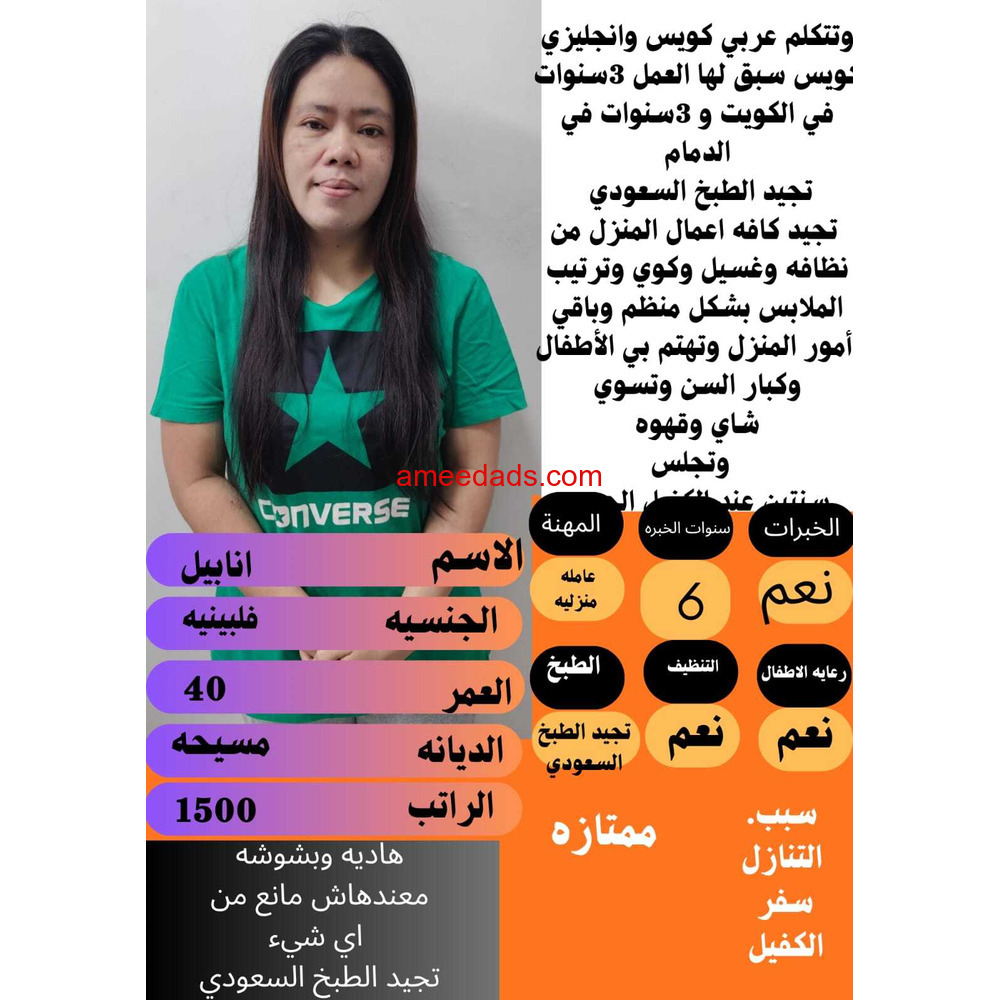 فلبينيه طباخة ممتازة للتنازل 0595265298