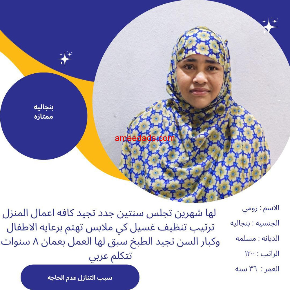 خادمه للتنازل من جميع الجنسيات لتواصل واتساب 0550860739