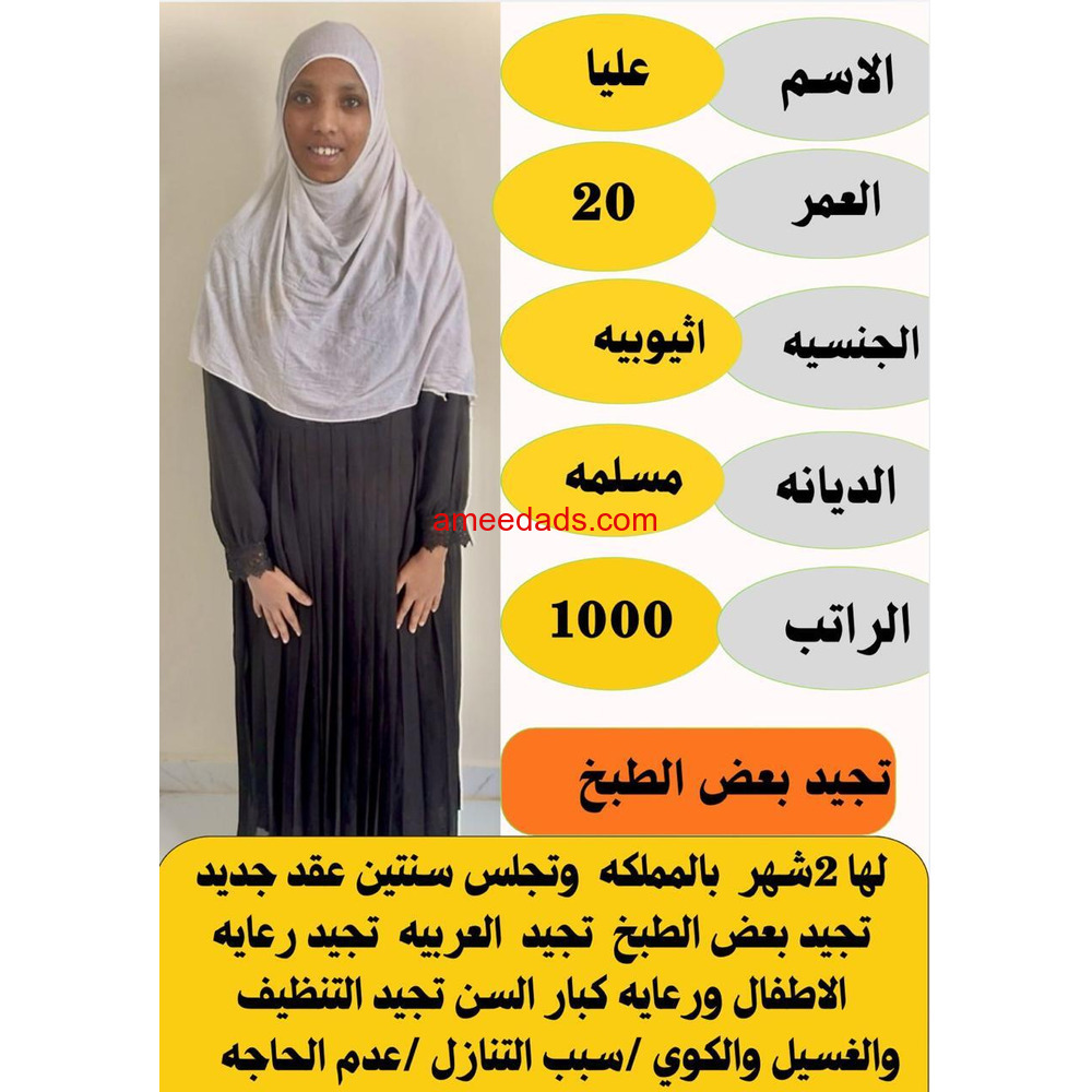 اثيوبيا ممتازه جدا للتنازل للتواصل 0576964308