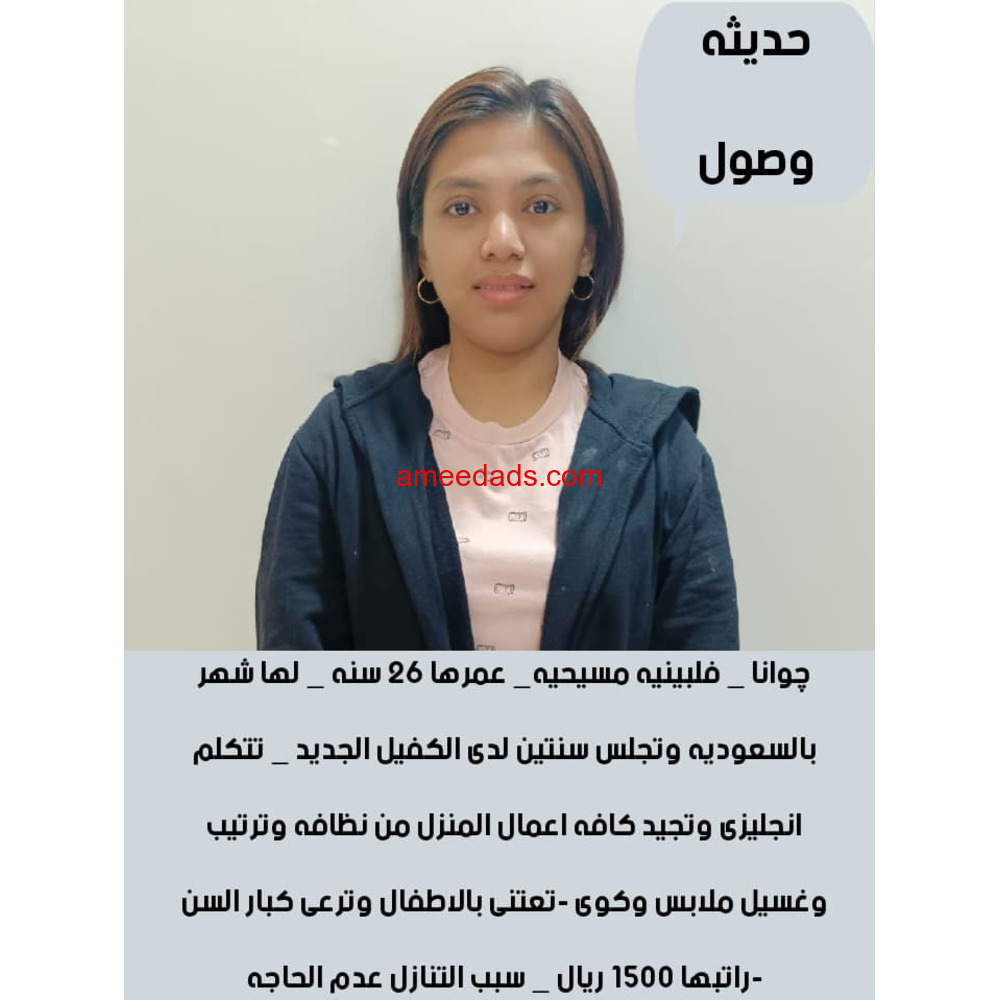 فلبينيه ممتازه للتنازل للتواصل 0576964308