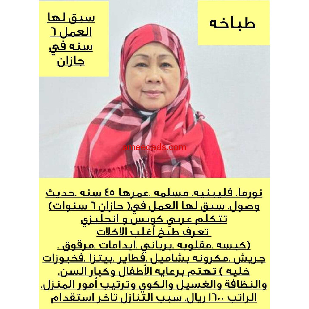 فلبينيه طباخة ممتازة للتنازل 0595265298