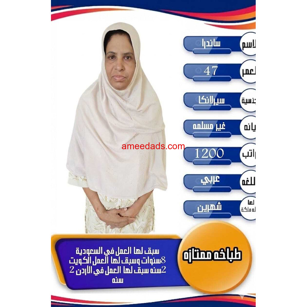 طباخه سيرلانكيا ممتازه في اعمال المنزل 0564476435