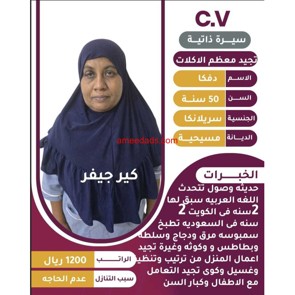 عاملات منزليه للتنازل