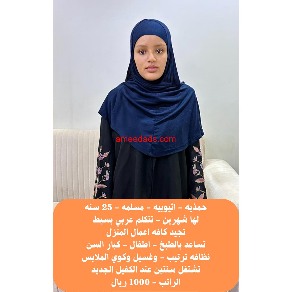 عامله فلبينيه ممتازه في كافه اعمال المنزل للتواصل واتساب 0547409209