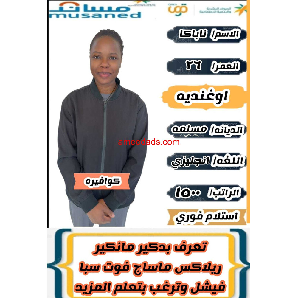 اوغندية كوافيرة ممتازة 0595265298