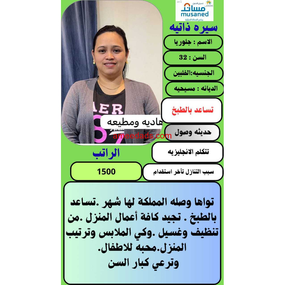 فلبينيه ممتازة للتنازل 0539240541