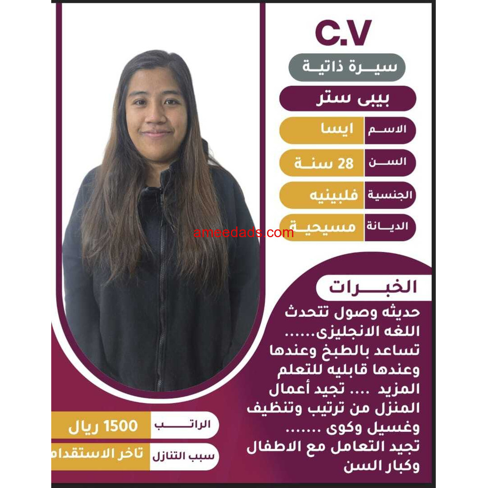 عاملات منزليه للتنازل