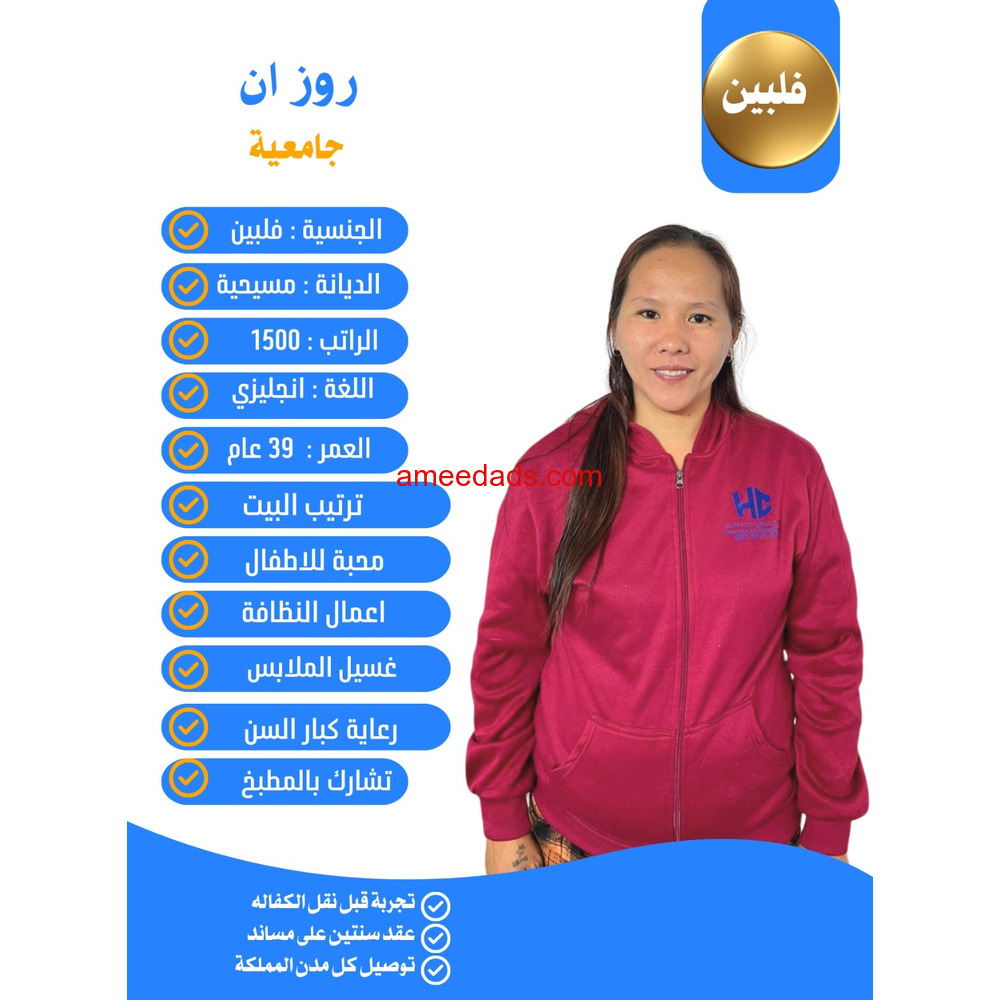 فلبينيه جامعيه نقل كفاله