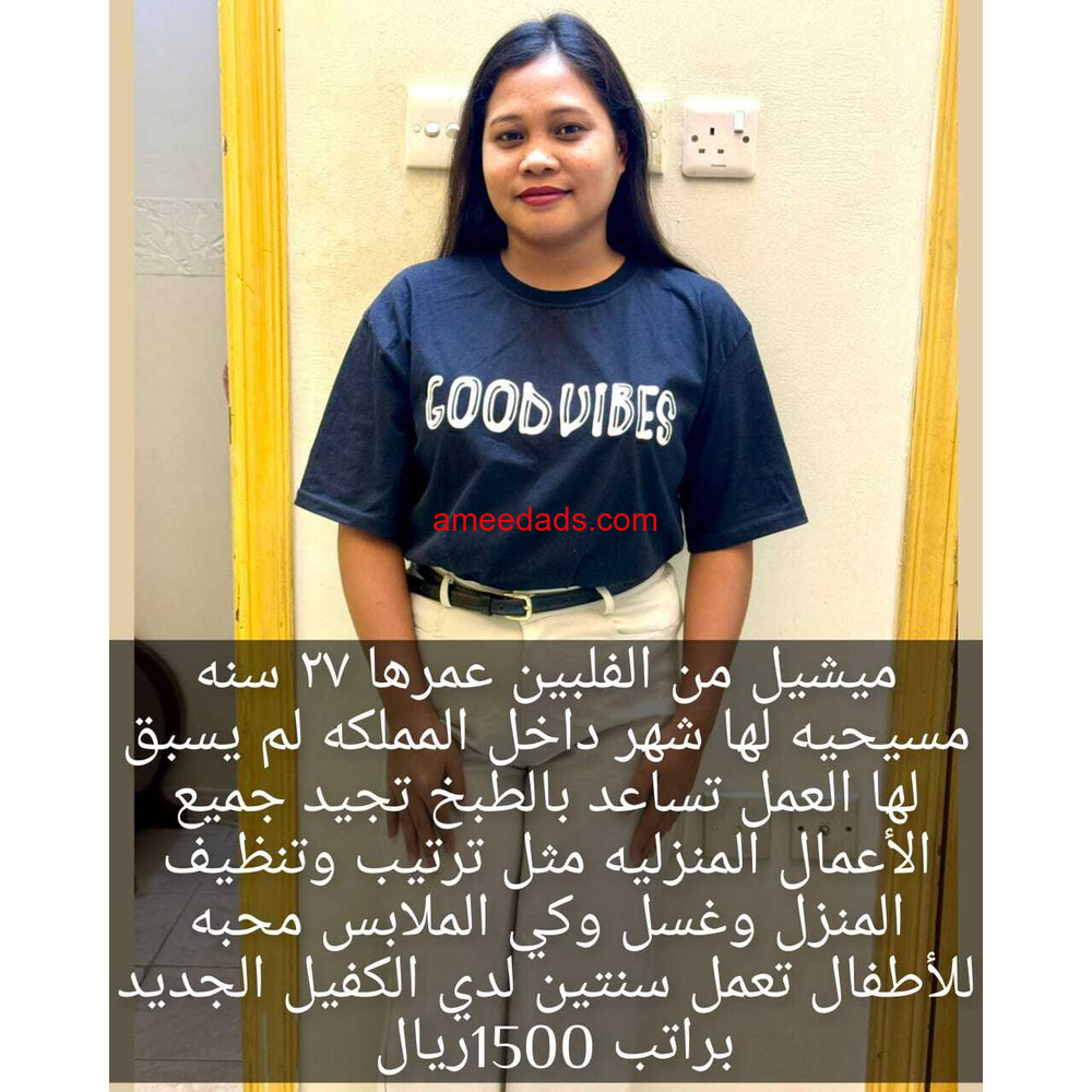 فلبينيه للتنازل ممتازة جدا 0568952748