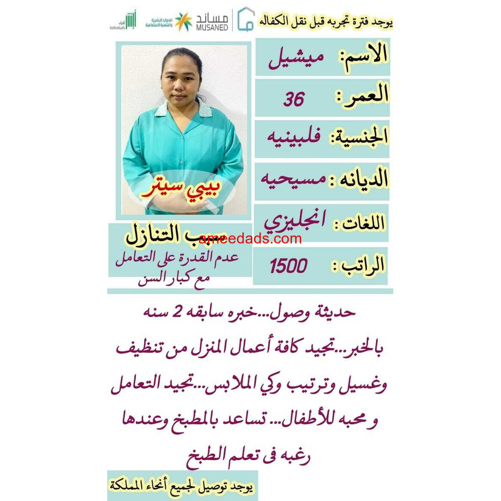 خادمه للتنازل من جميع الجنسيات لتواصل واتساب 0550860739