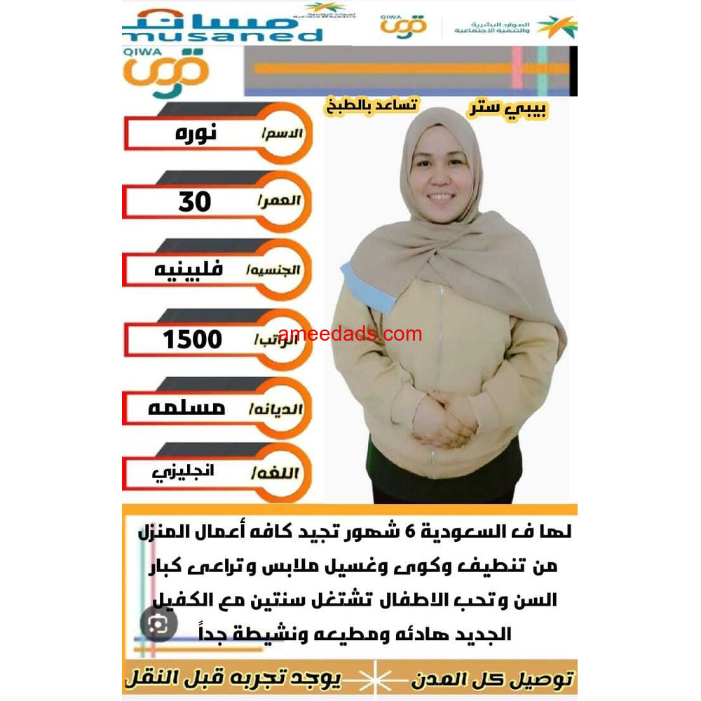 فلبينيه ممتازه للتنازل للتواصل 0576964308