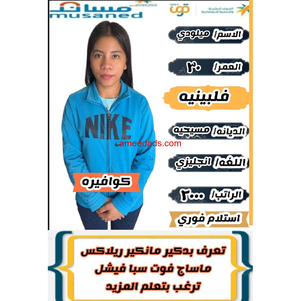 فلبينية كوافيرة ممتازة للتنازل 0595265298