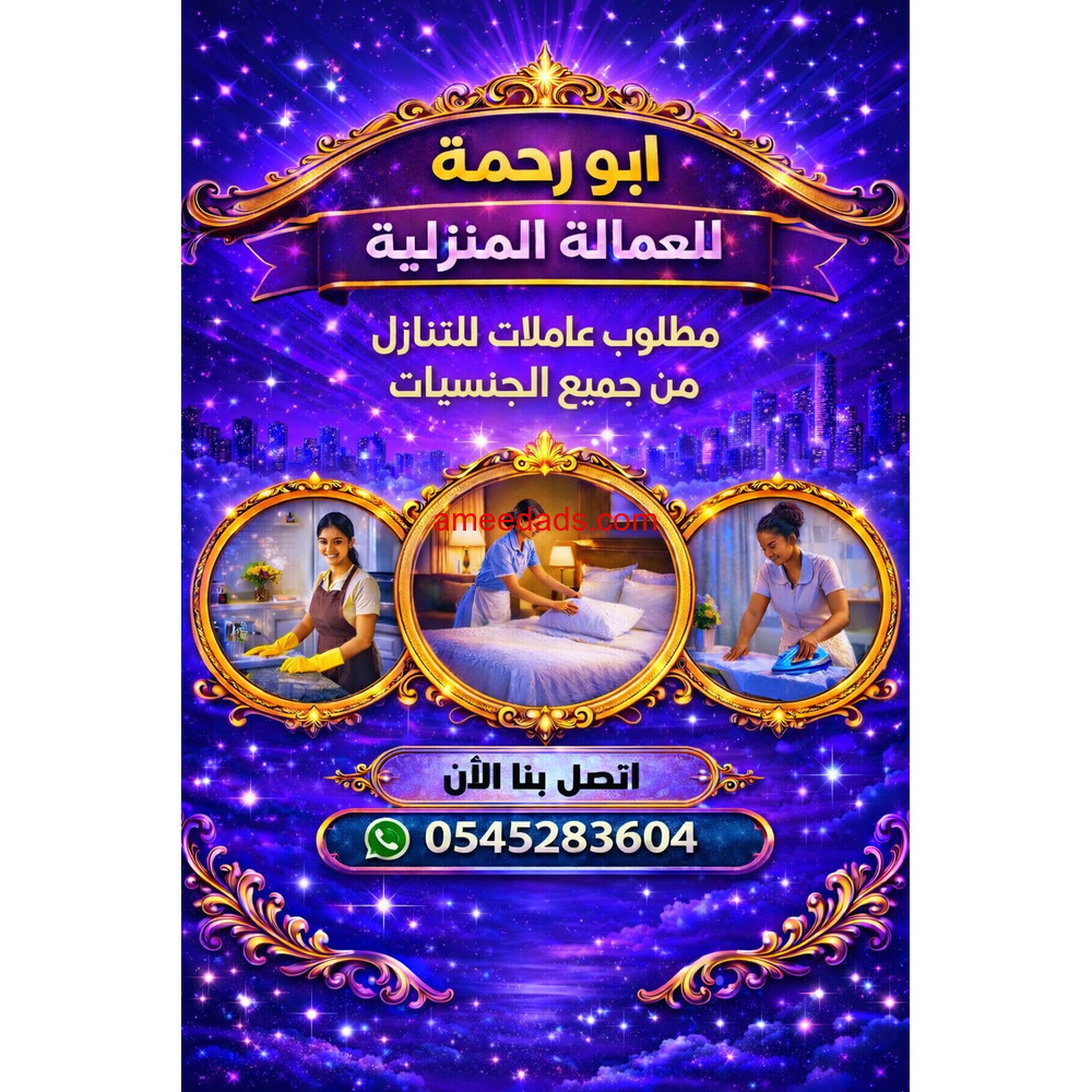 مطلوب عاملات للتنازل ونقل كفاله 0545283604