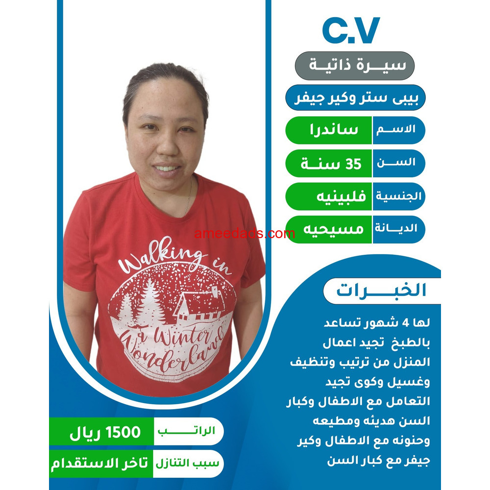 عاملات منزليه للتنازل