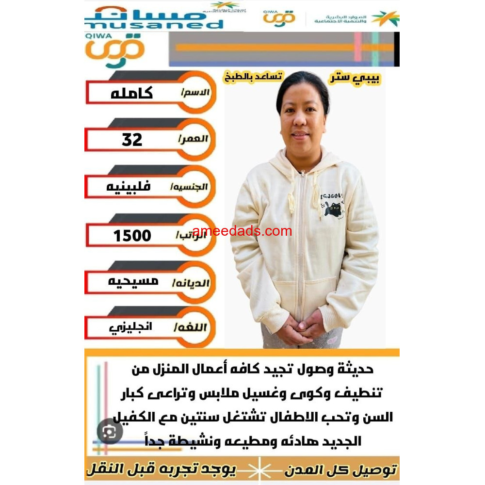 عاملات منزلية للتنازل