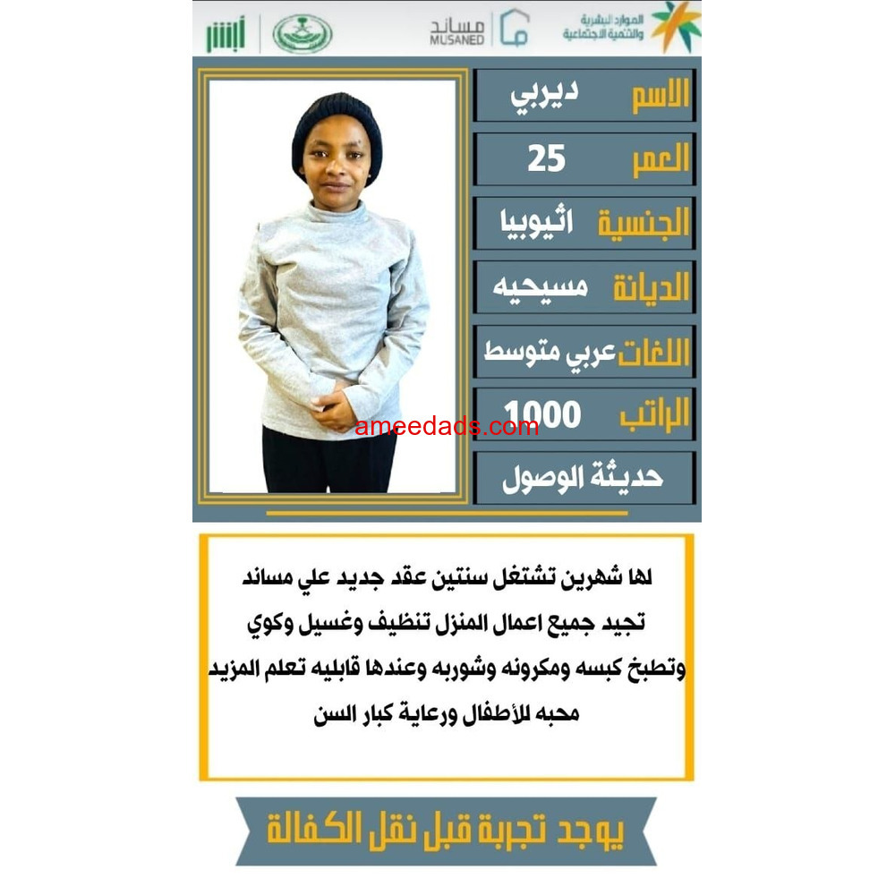 عاملات منزلية للتنازل