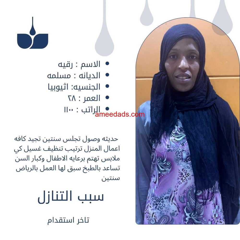 عاملات منزلية للتنازل