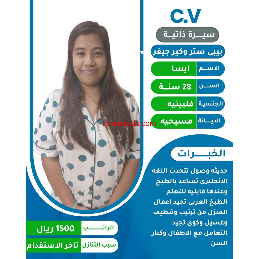 عاملات منزليه للتنازل