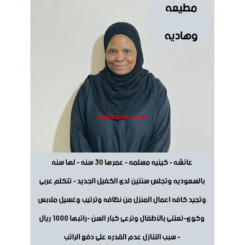 عامله للتنازل استلام فورى من الجنسيه الكينيه