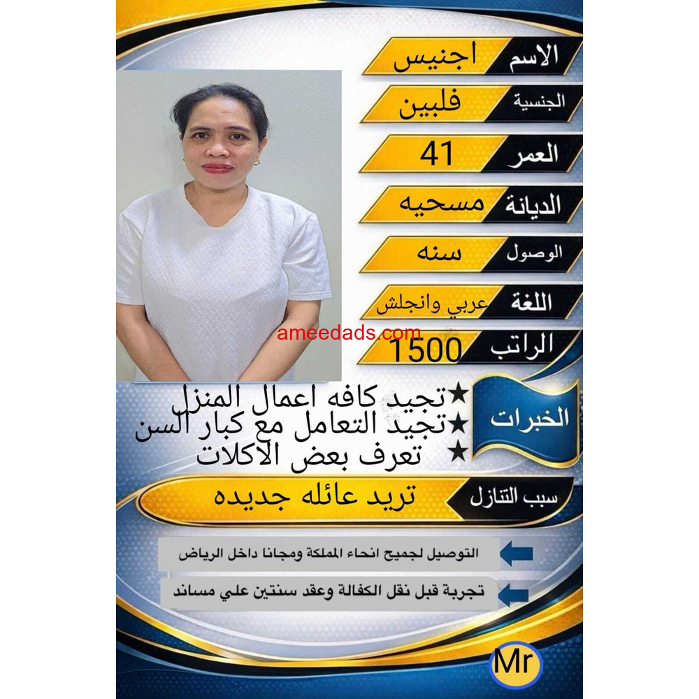 خادمه للتنازل من جميع الجنسيات لتواصل واتساب 0550860739