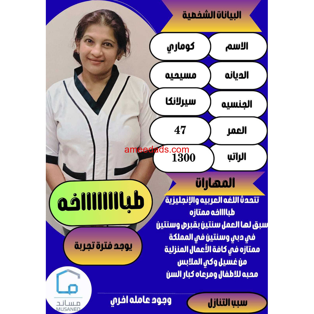 طبااااااخه سريلانكيه تجيد جميع الاعمال المنزليه