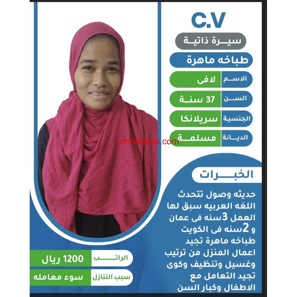 عاملات منزليه للتنازل