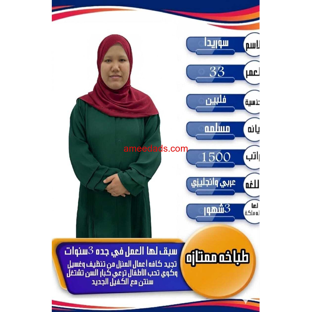 فلبينيه طباخة ممتازة للتنازل 0595265298