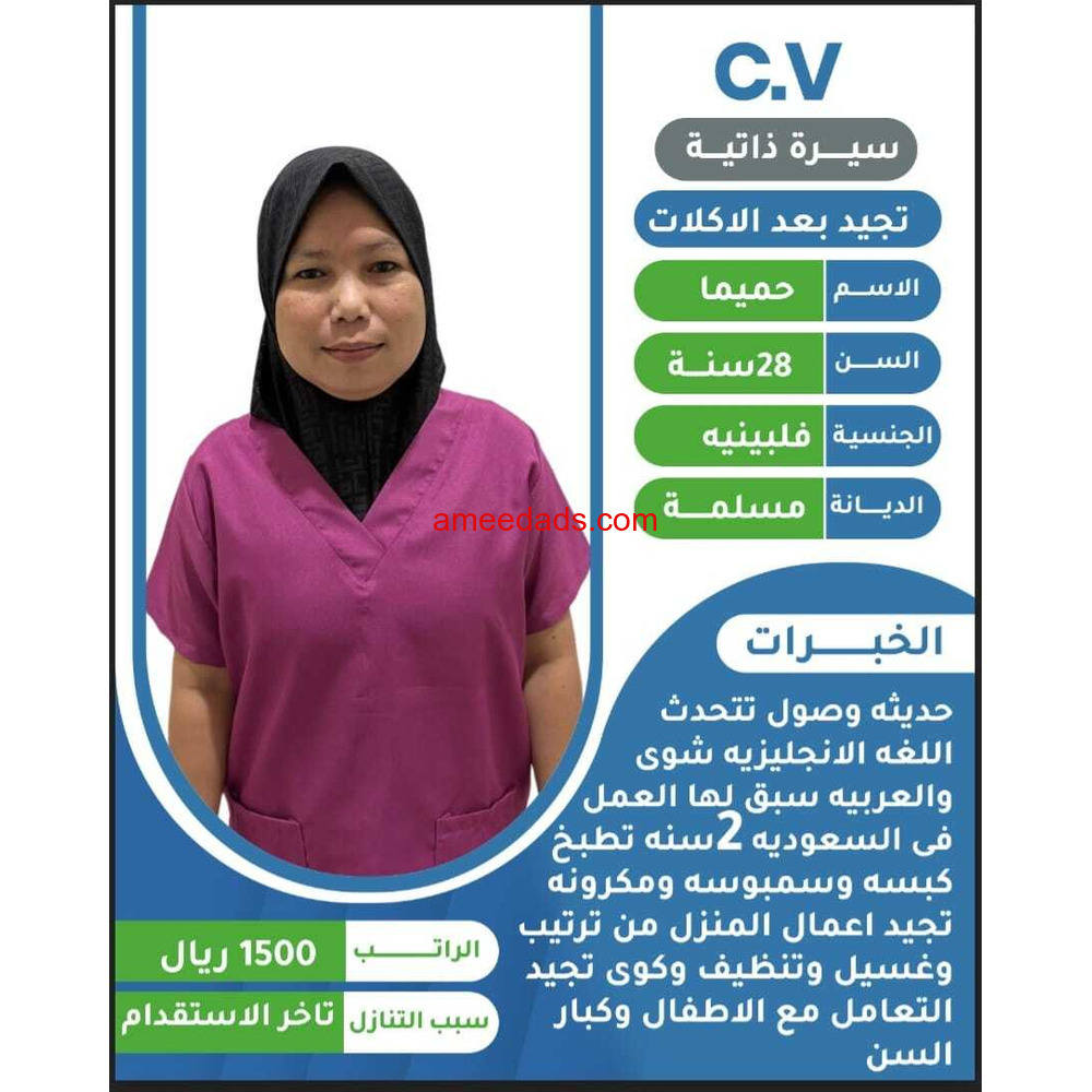 عاملات منزليه للتنازل