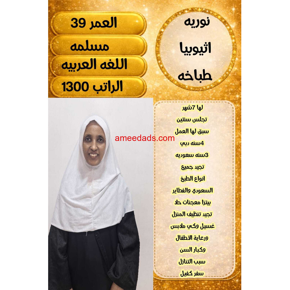 اثيوبية طباخة للتنازل 0595265298