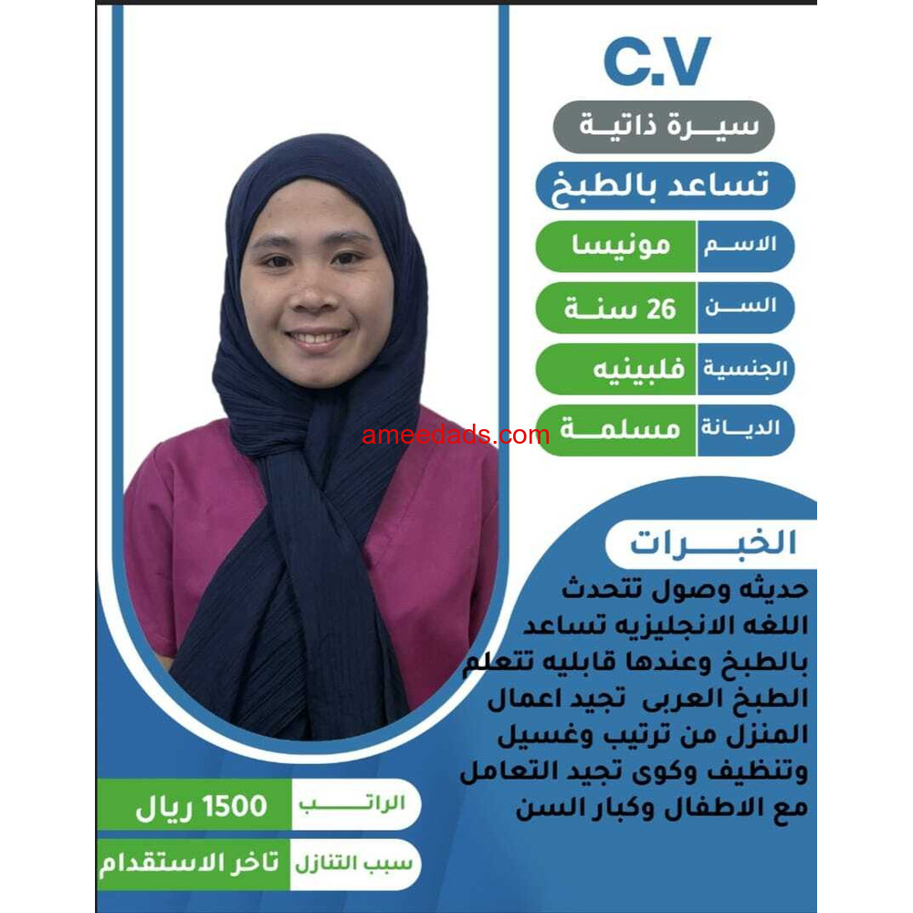 عاملات منزليه للتنازل