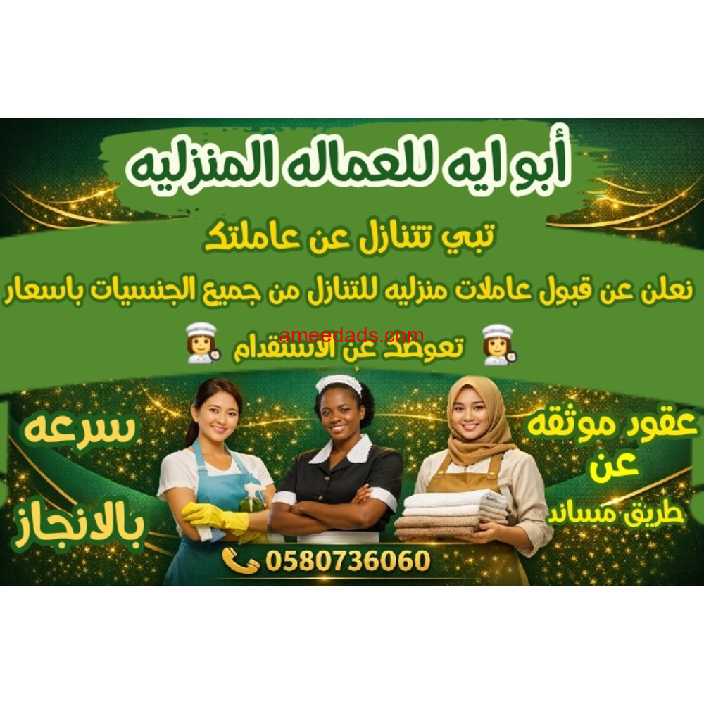 يوجد ومطلووووب عاملات للتنازل من جميع الجنسيات 0580736060