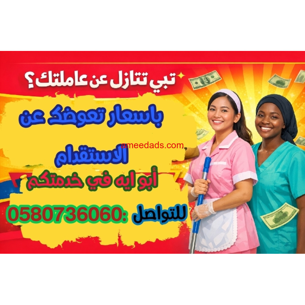 مطلوووووب عاملات للتنازل من جميع الجنسيات 0580736060