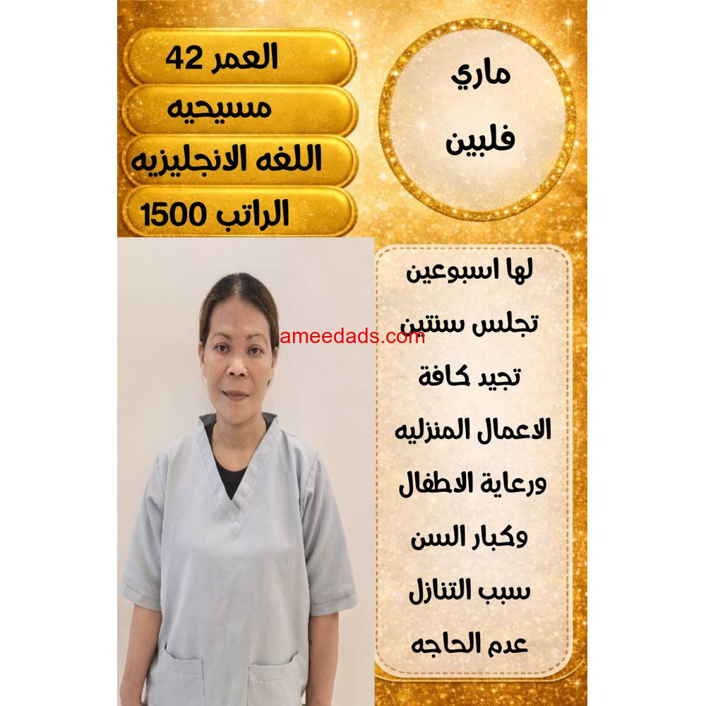 فلبينيه ممتازه للتنازل للتواصل 0576964308