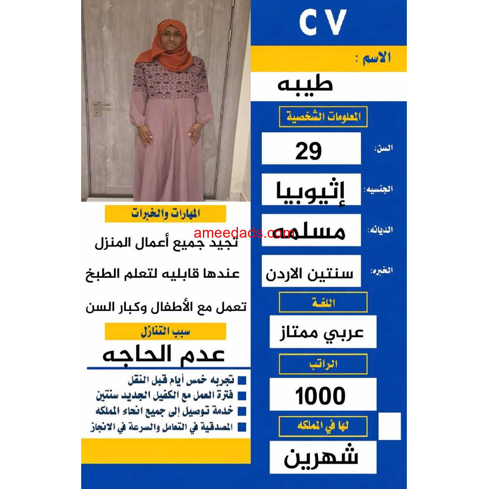 يوجد عامله إثيوبيا للتنازل 0558754017