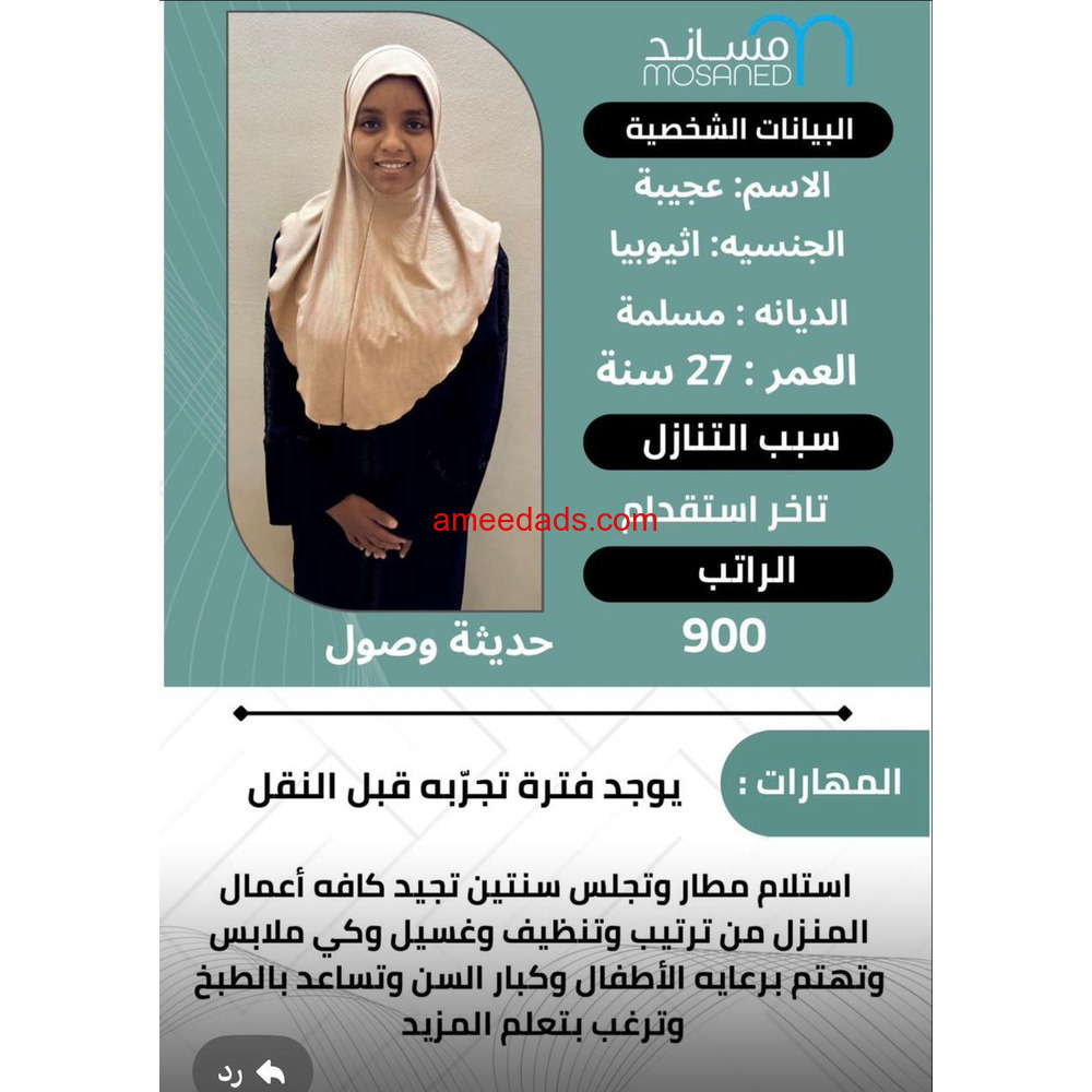 متوفر ومطلوب خادمات نقل كفالة من جميع الجنسيات 0595642305