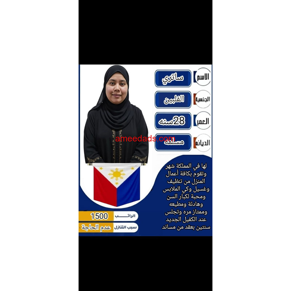 فلبينيه ممتازه للتنازل للتواصل 0576964308