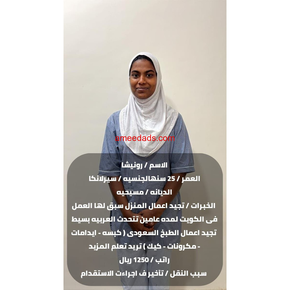 عاملات منزلية للتنازل