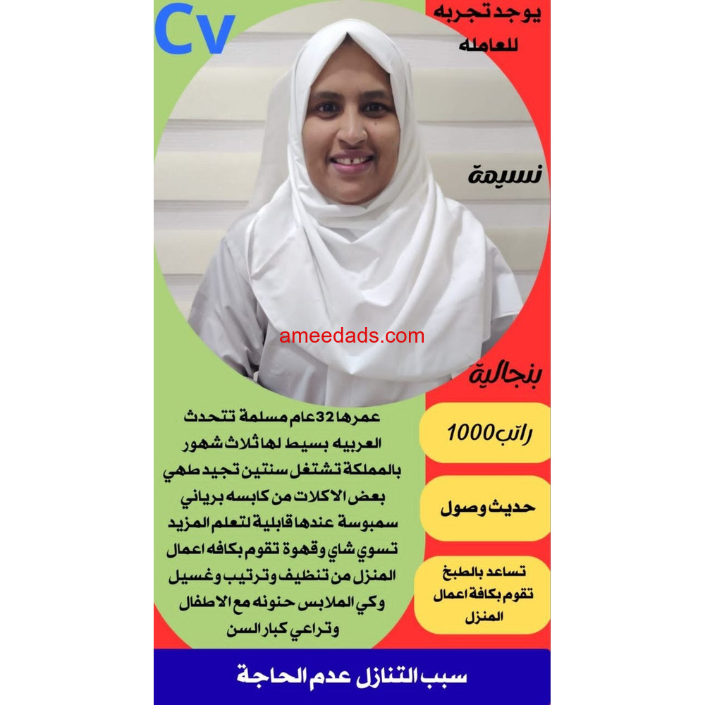 عاملات منزلية للتنازل