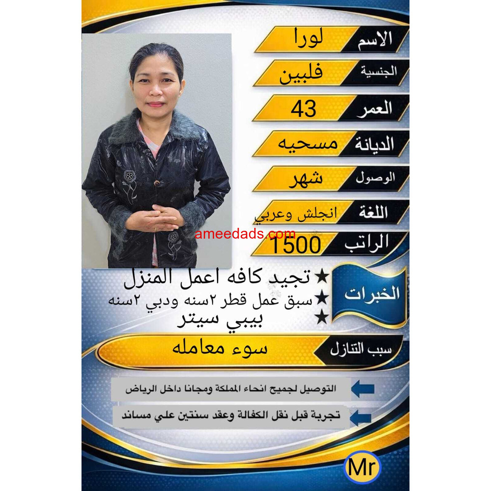 فلبينيات ممتازة 0578215429